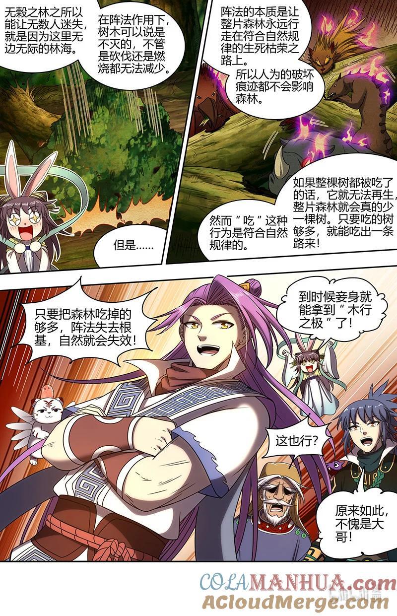 030-22 30兵主篇：木行之极7