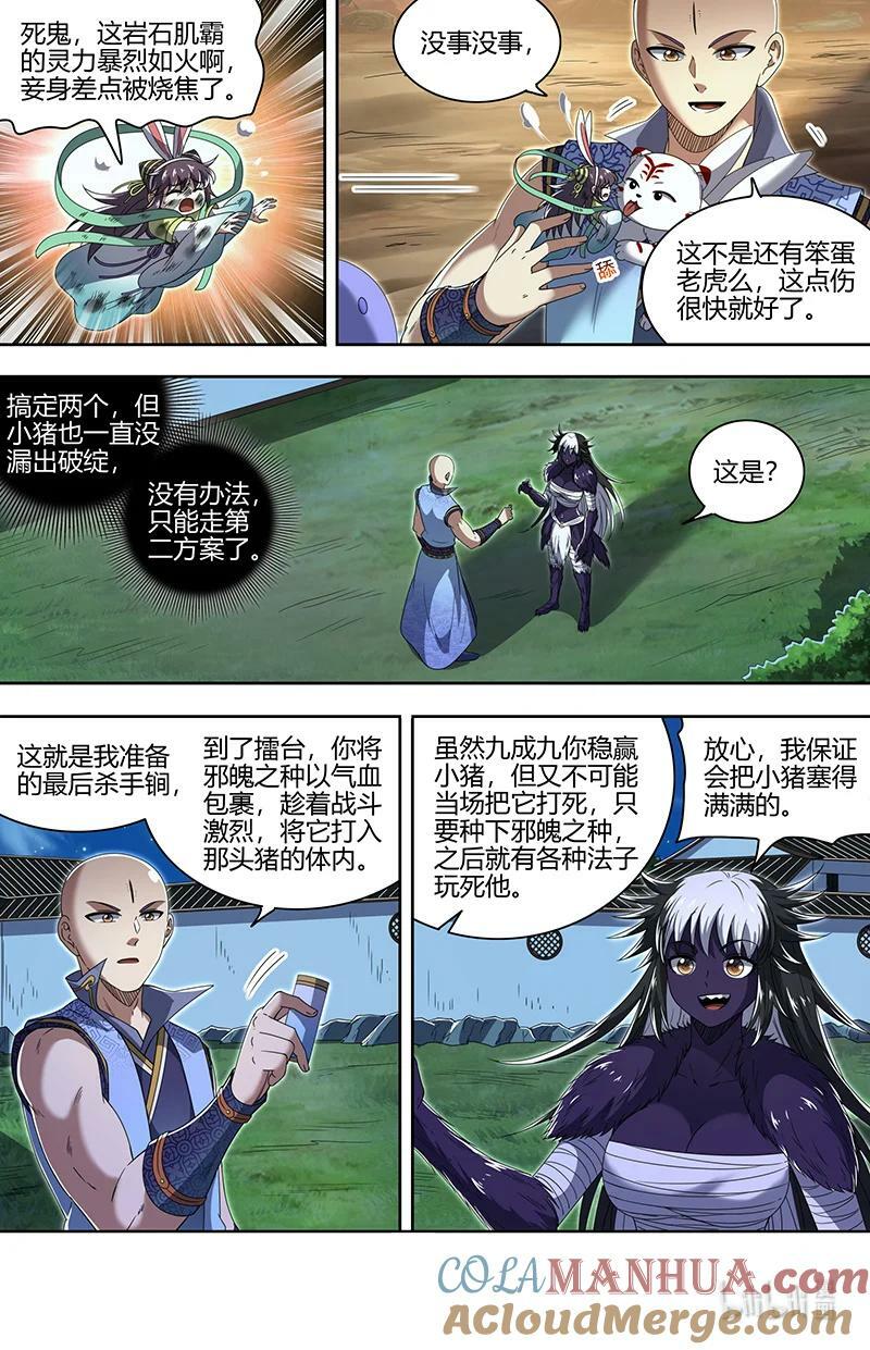 029-73 29大明王篇：我举报！7