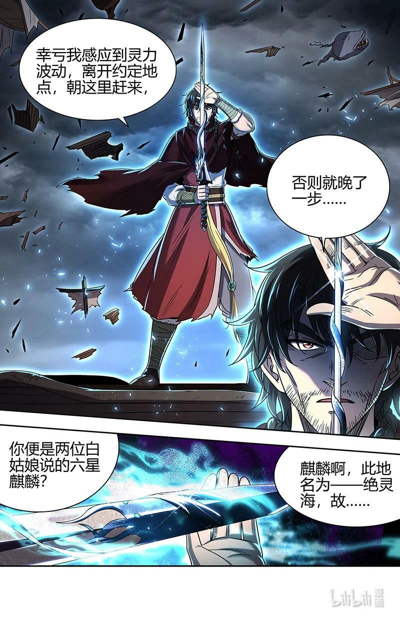 029-93 29大明王篇：剑锋所及，万灵禁行11