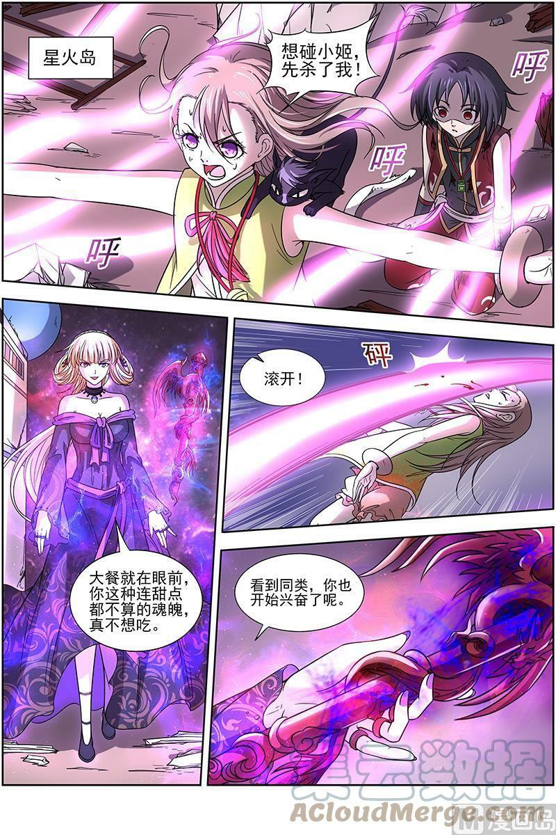015-24 15寻龙篇：少昊骨之殇4
