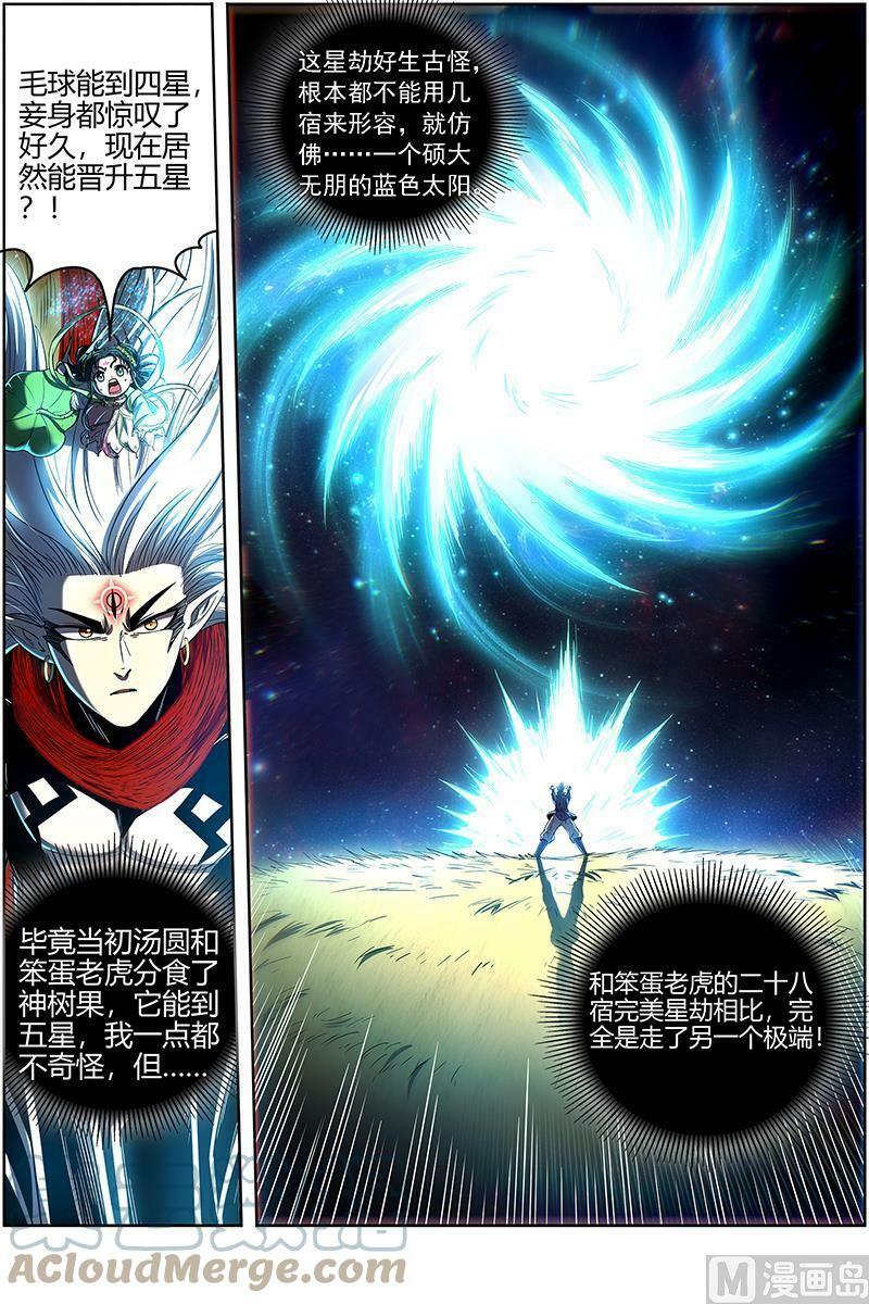 027-43 27九黎剑篇：焚空烈日1