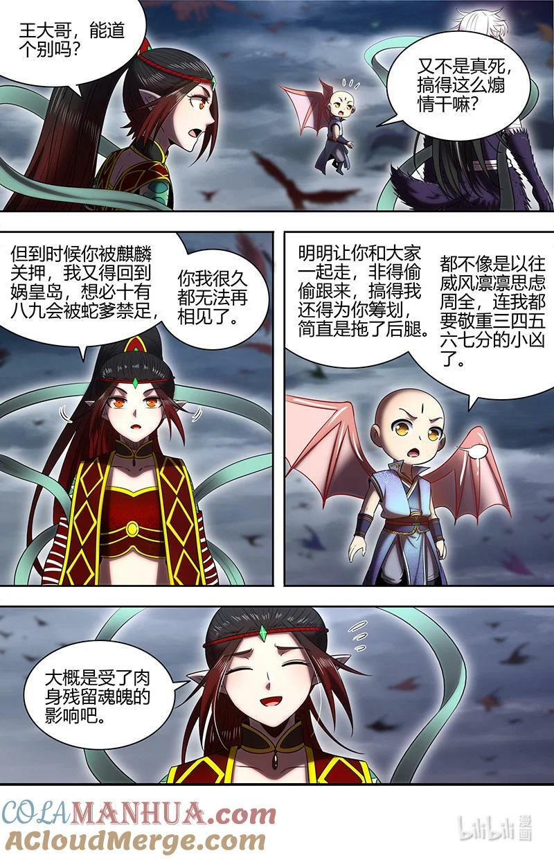 029-90 29大明王篇：更稳妥的计划6
