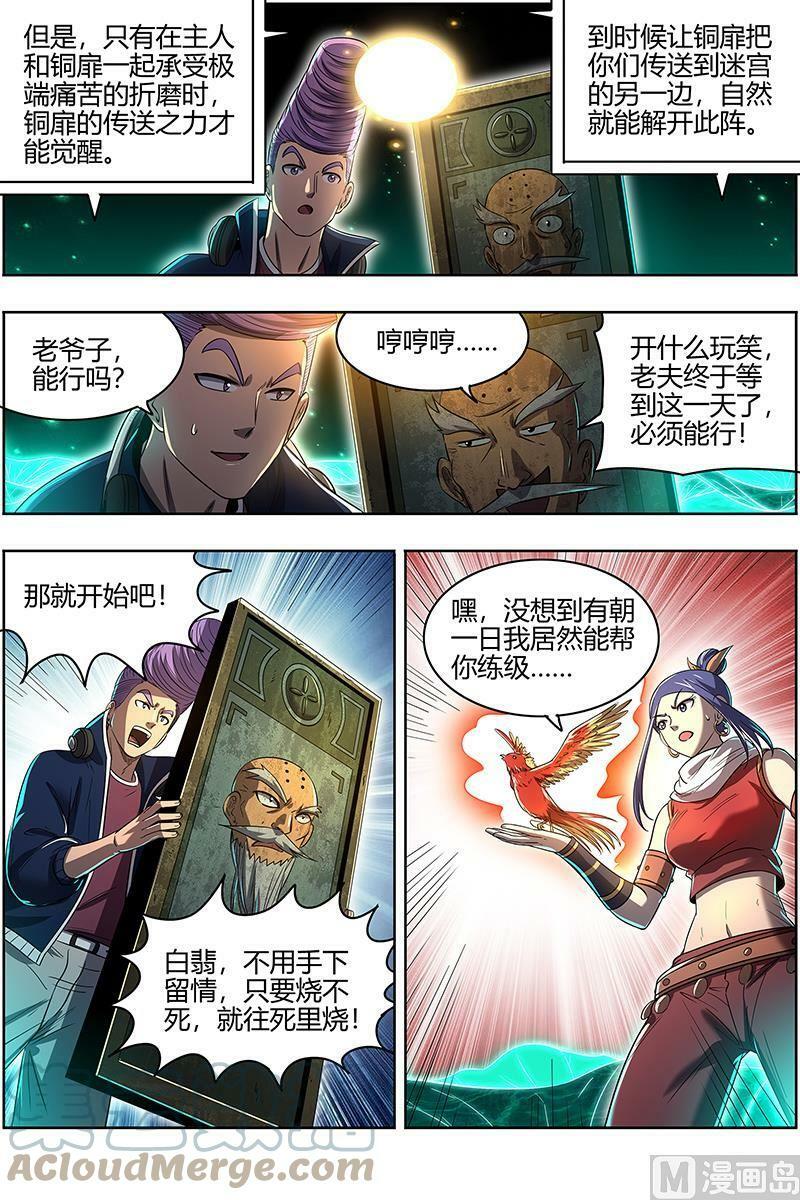 027-27 27九黎剑篇：局势凶险10