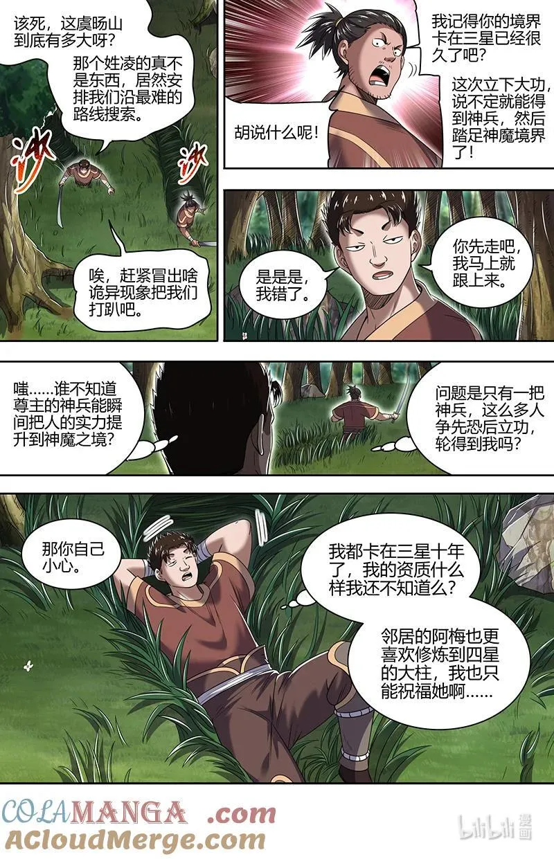 031-30 31真灵篇： 腐蚀2