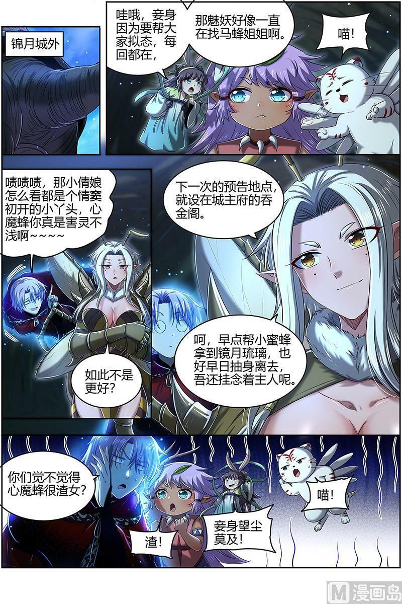 029-38 29大明王篇：渣蜂11