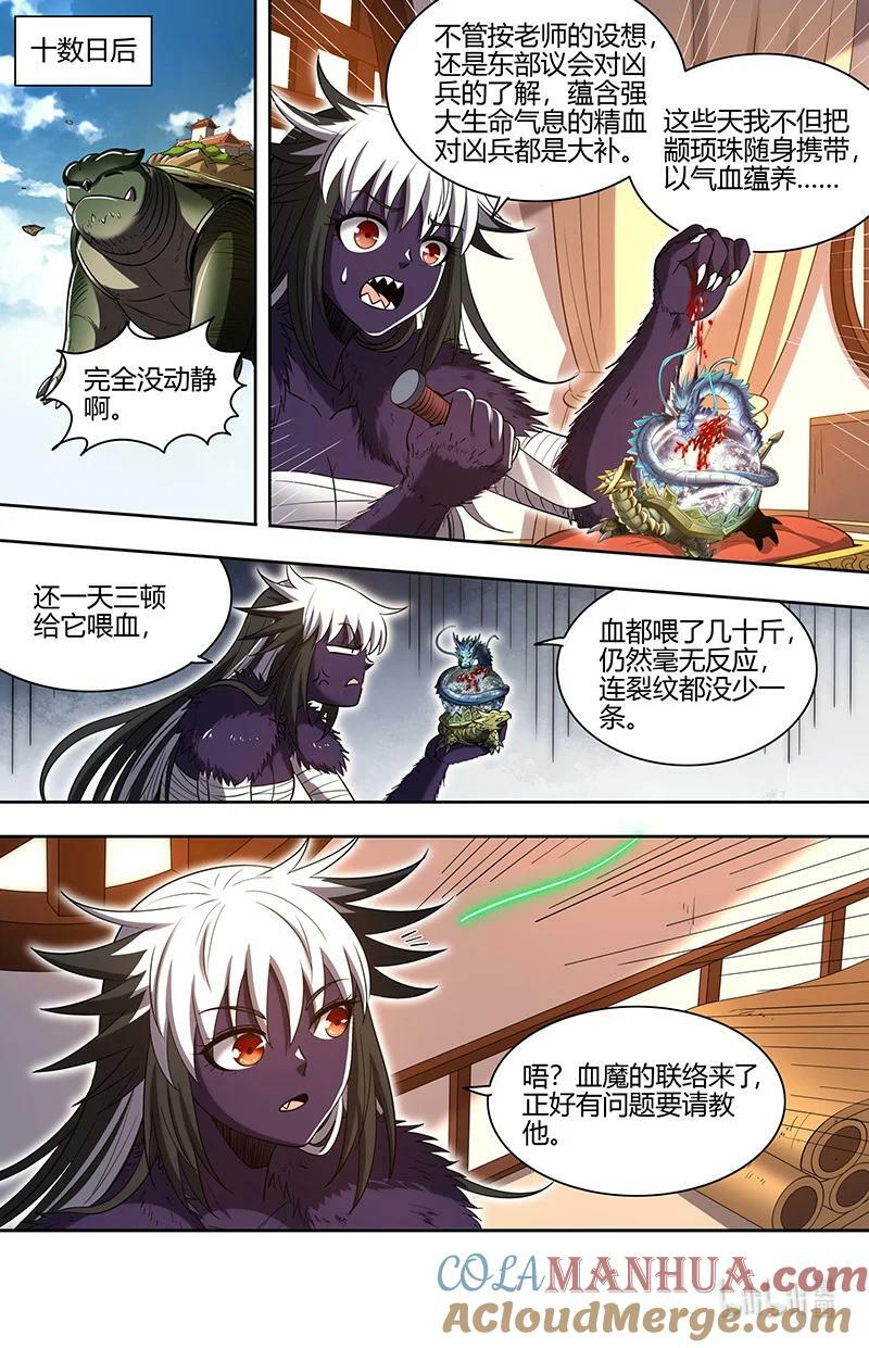 029-83 29大明王篇：心怀鬼胎4