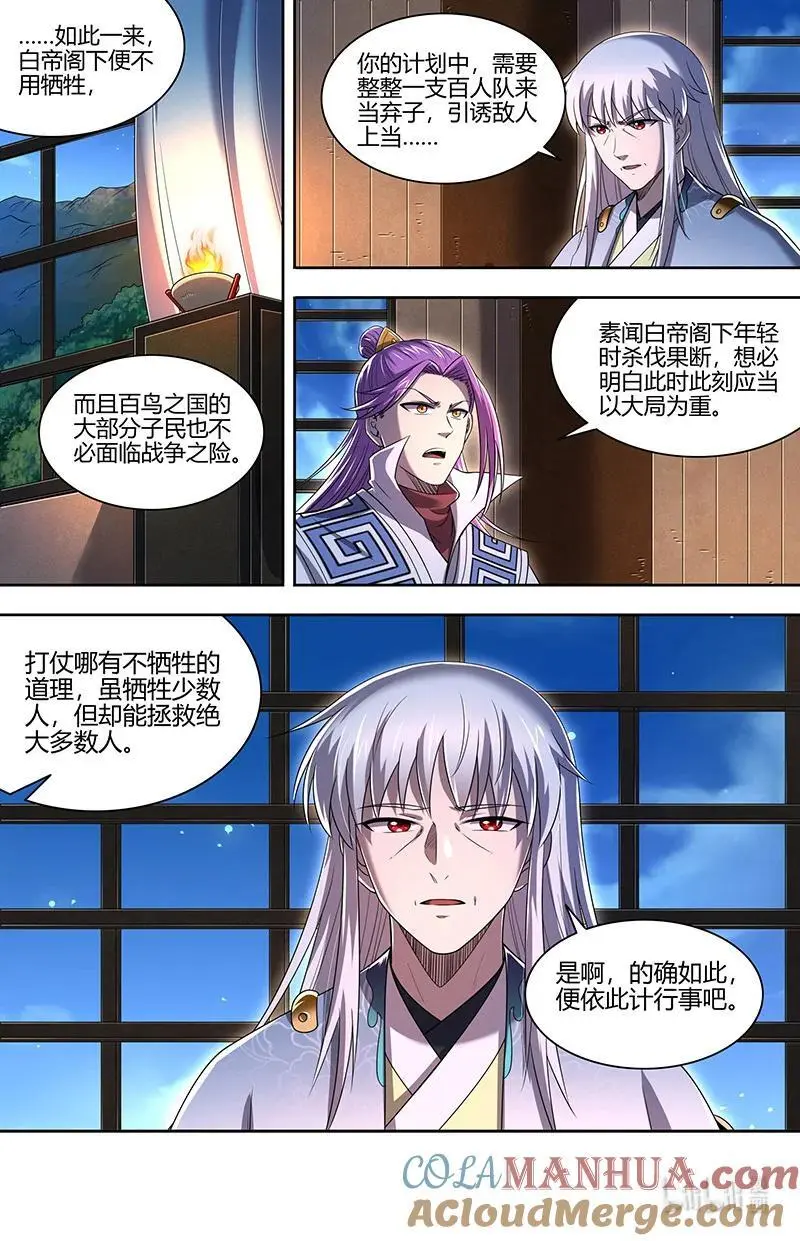 030-37 30兵主篇： 军令1