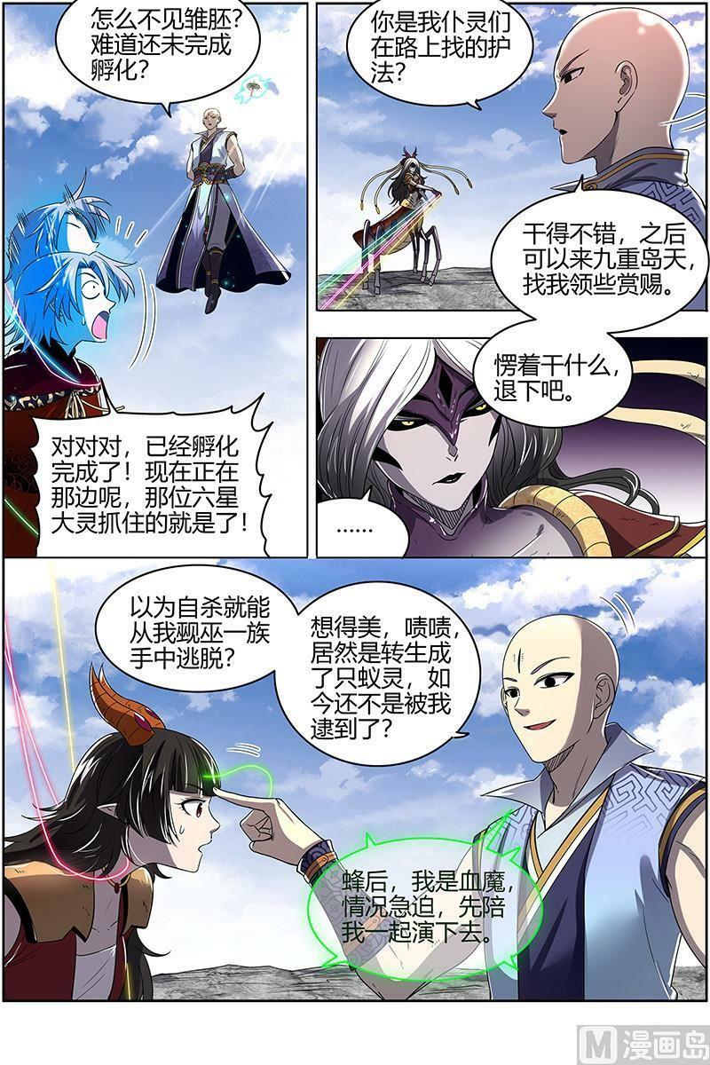 029-50 29大明王篇：救场11