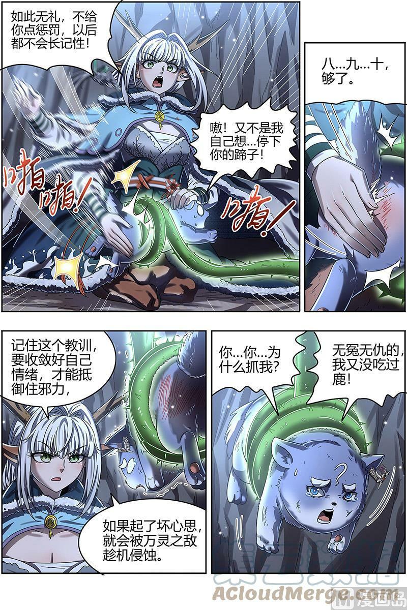 024-15 24燧人戒篇：驱鹿吞虎6