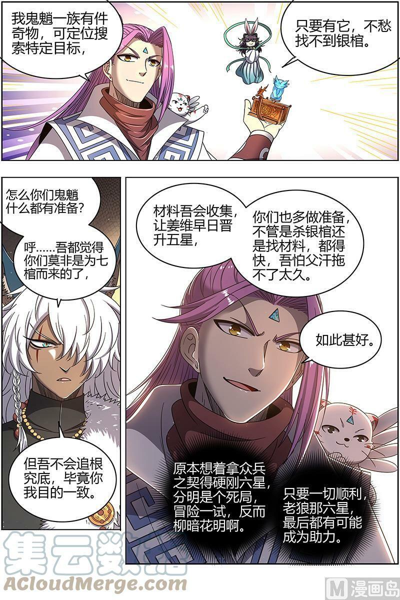 026-17 26狼主篇：六星的挣扎12