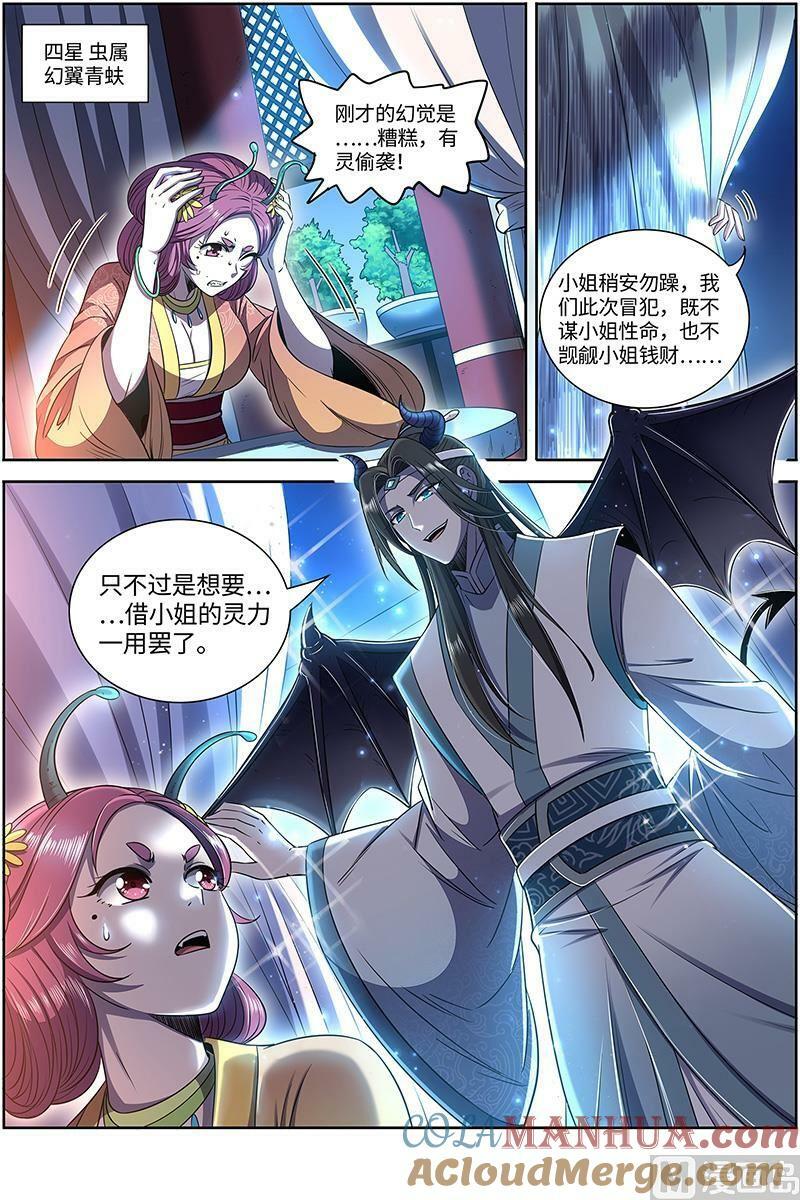 029-32 29大明王篇：掠灵团继续犯案4