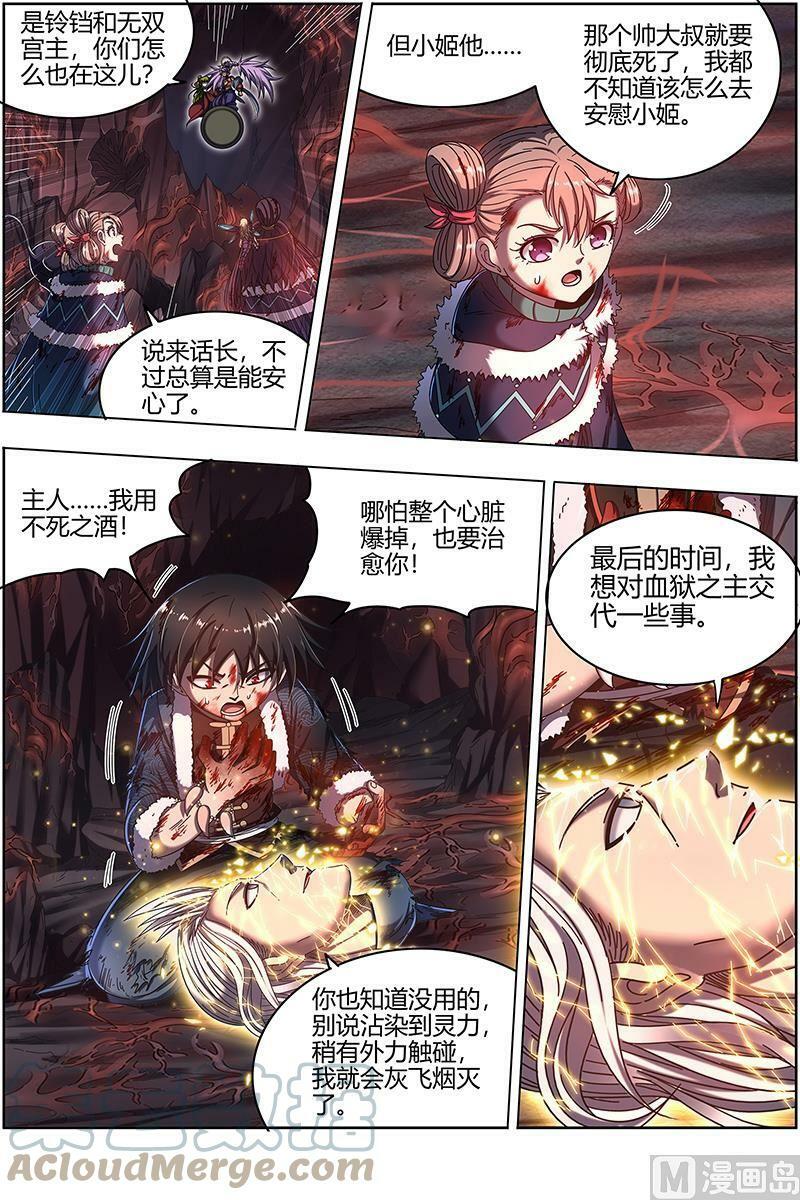024-31 24燧人戒篇：主人与家人8