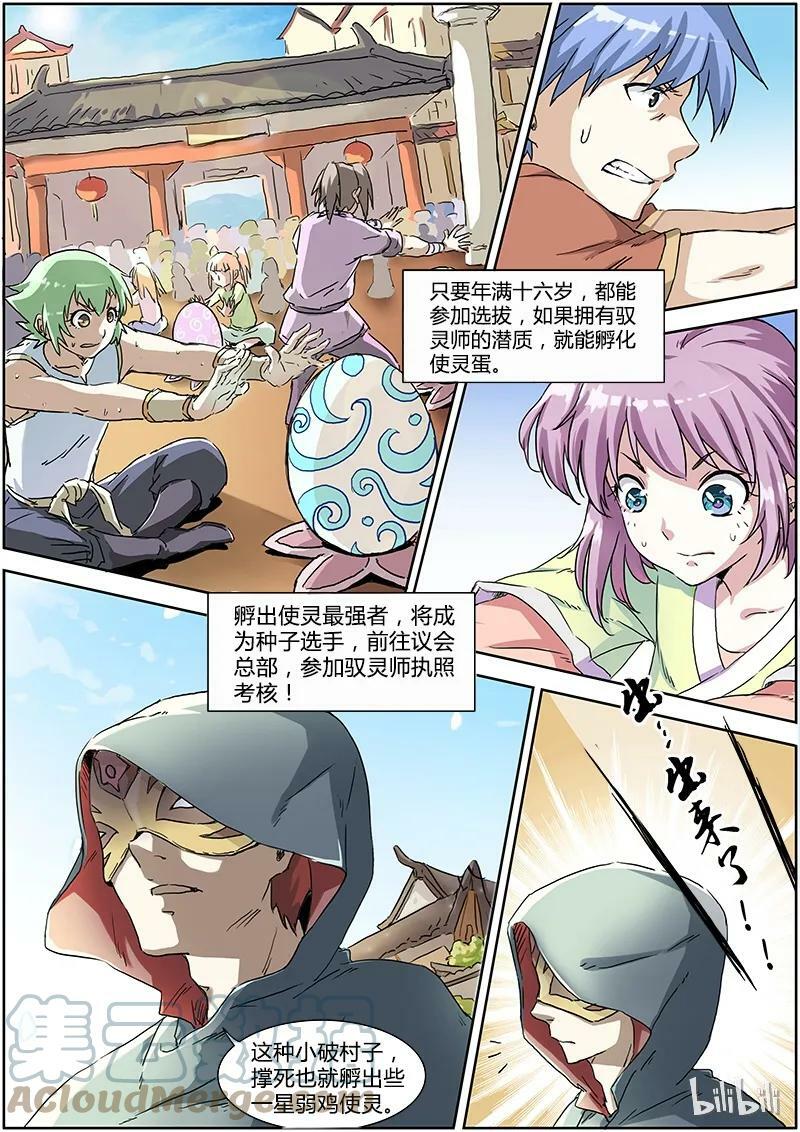 001-2 第一话 降临（02）2