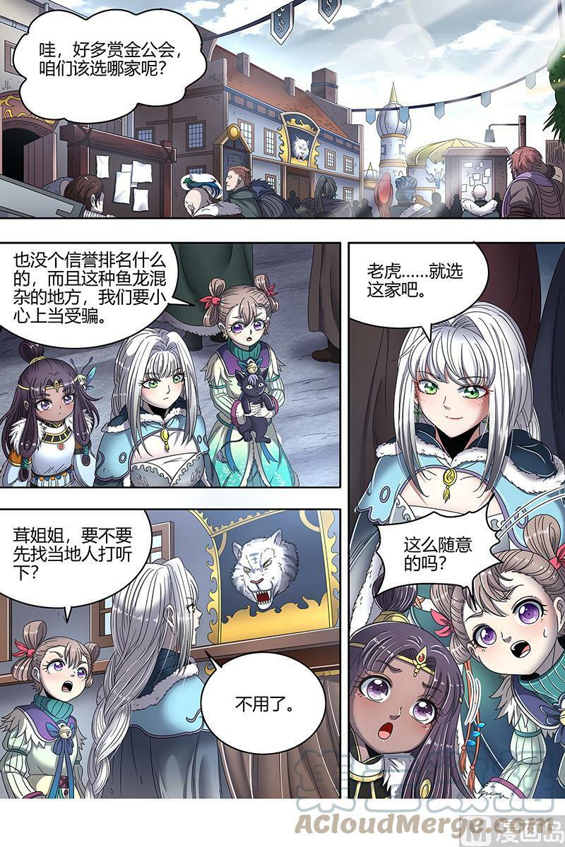 024-04 24燧人戒篇：威严的茸姐姐4
