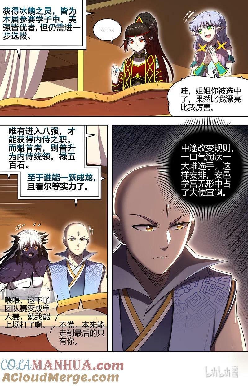 029-68 29大明王篇： 强夺名额2
