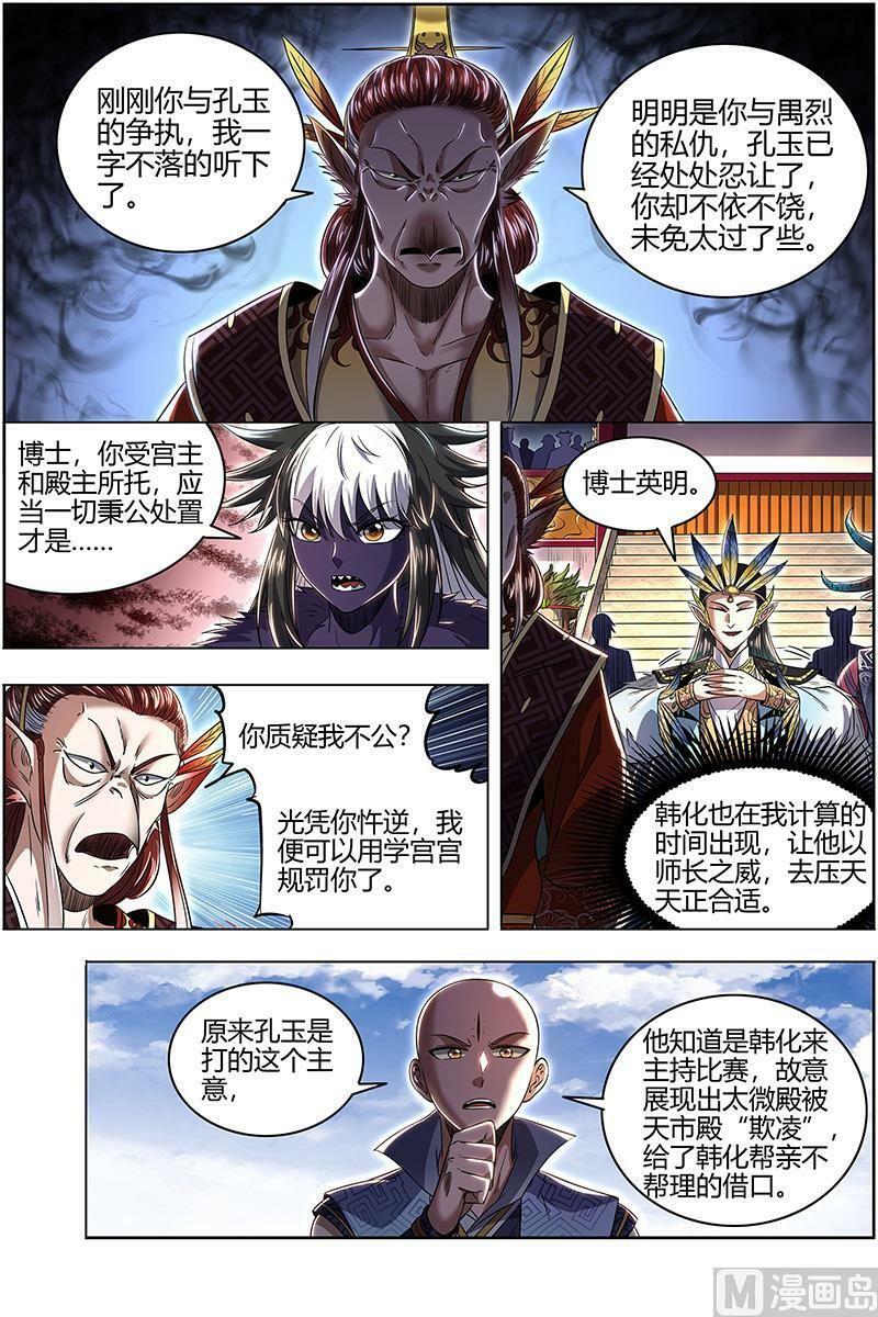 029-29 29大明王篇： 去去就回5