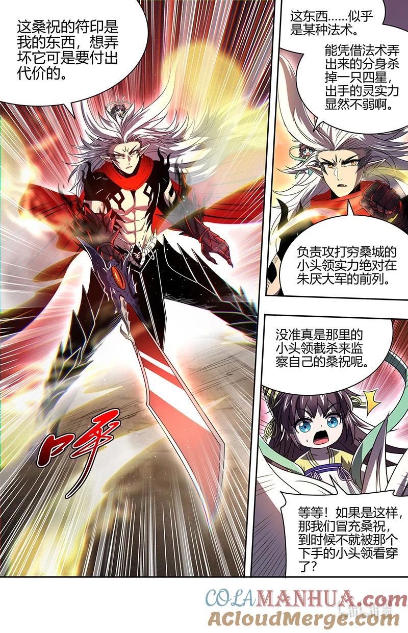 030-27 30兵主篇： 冒充桑祝9