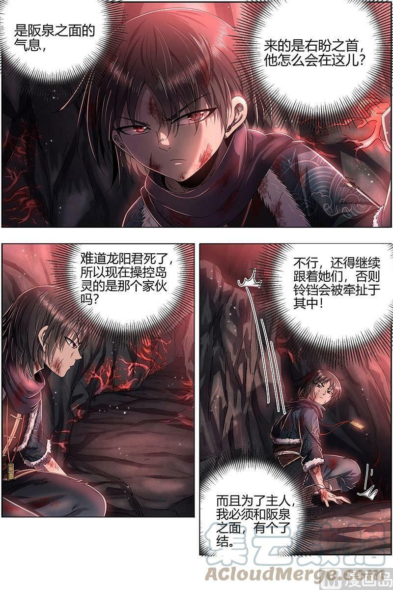 024-25 24燧人戒篇：岛灵暴走11
