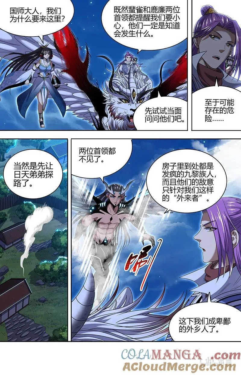 031-14 31真灵篇：九黎之资8
