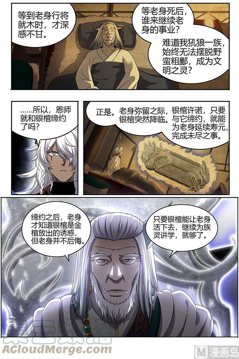 026-22 26狼主篇：圣师10