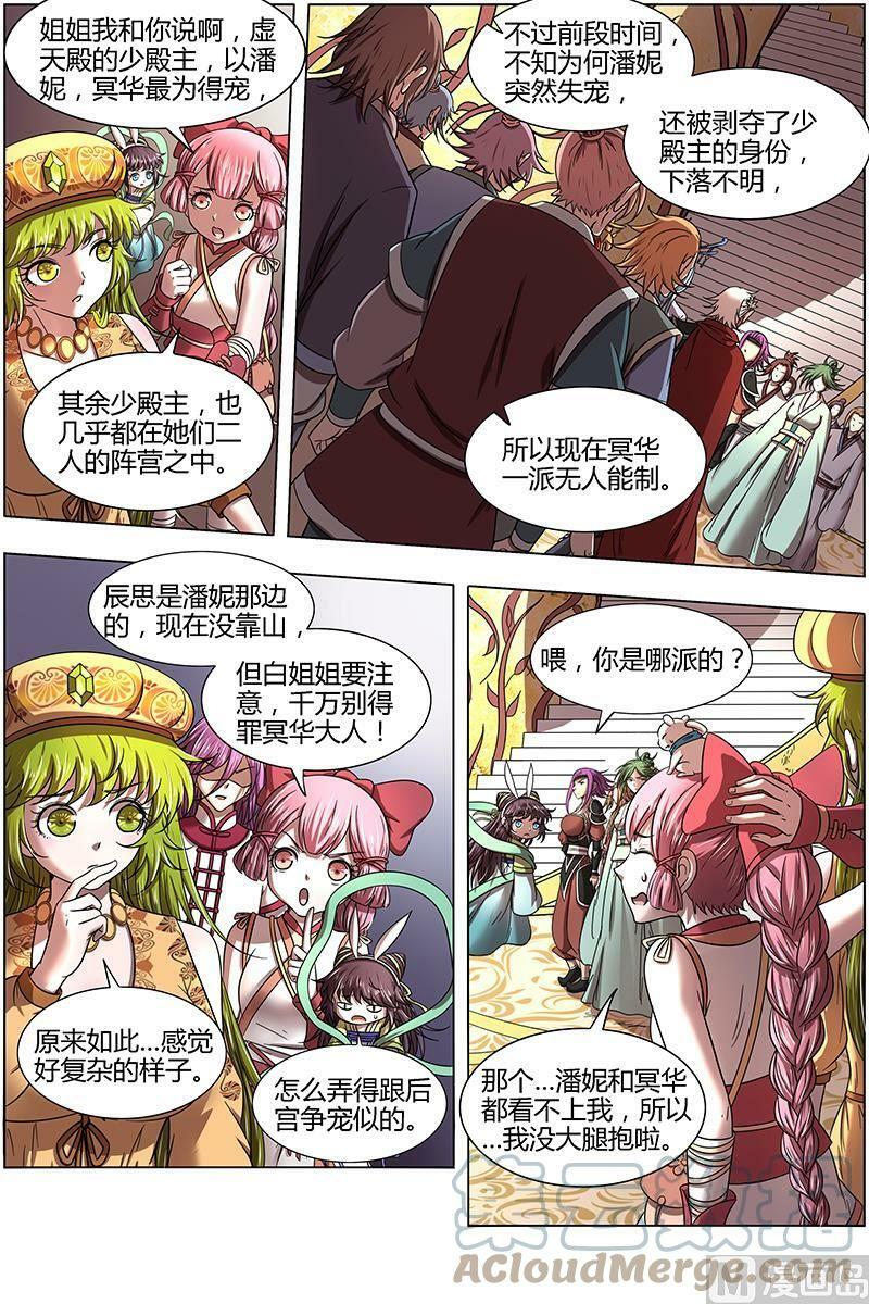 016-04 16魔念篇：冥华2