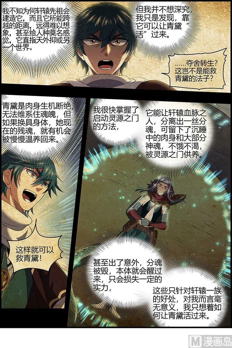 028-10 28绝灵海篇：灵源之门3