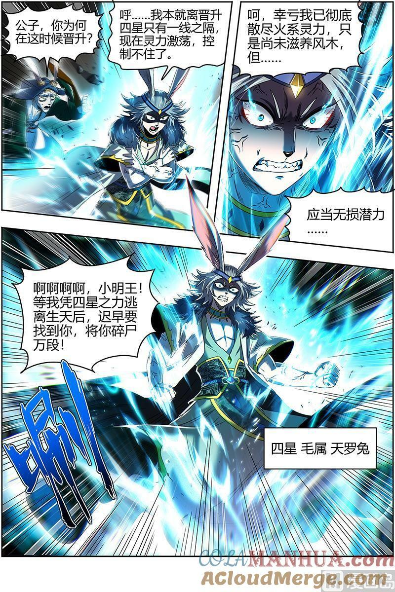 029-05 29大明王篇： 鹬蚌相争8