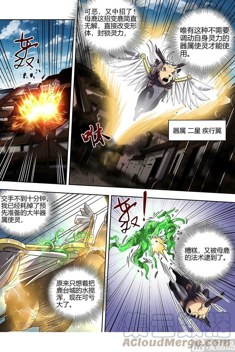 021-27 21军演篇：器灵凶躯2