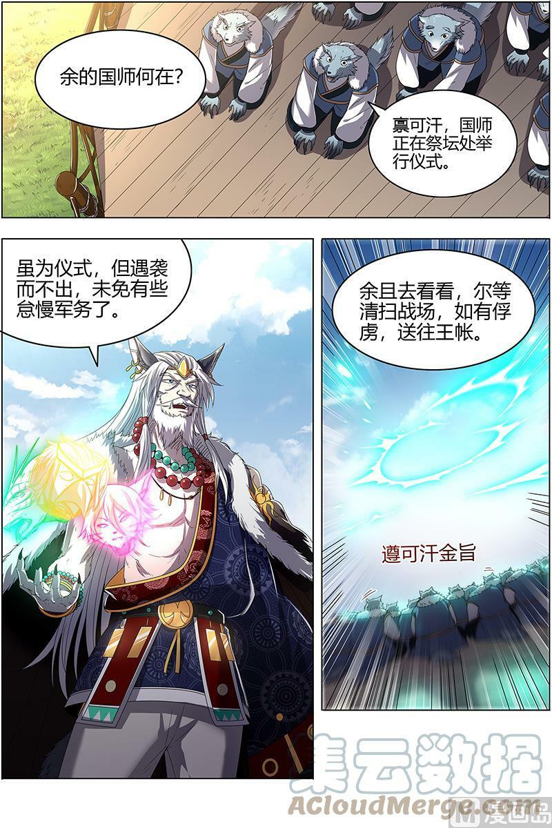 026-10 26狼主篇： 另一块众兵之契8