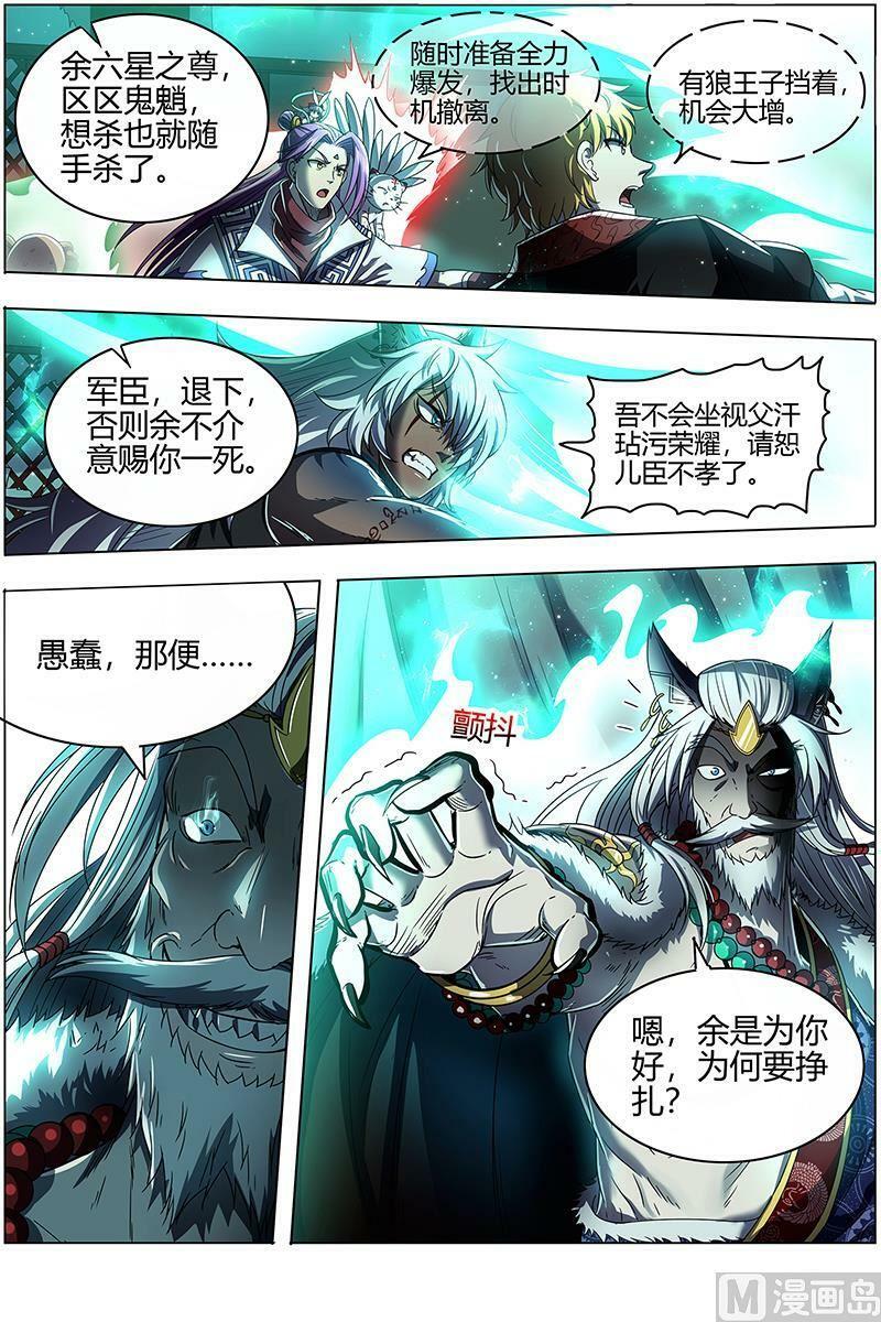 026-17 26狼主篇：六星的挣扎3
