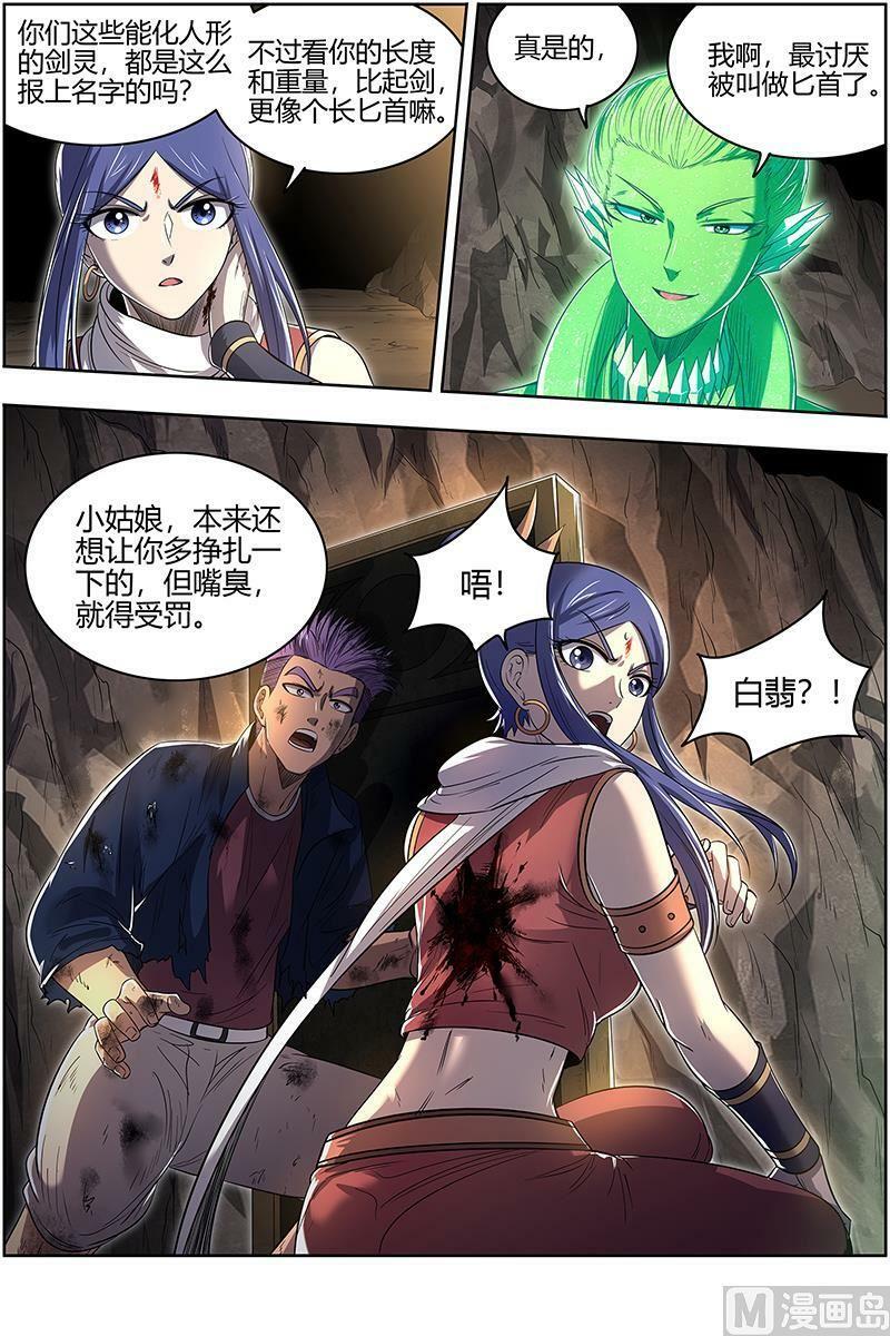 027-32 27九黎剑篇：那就杀你千百回9