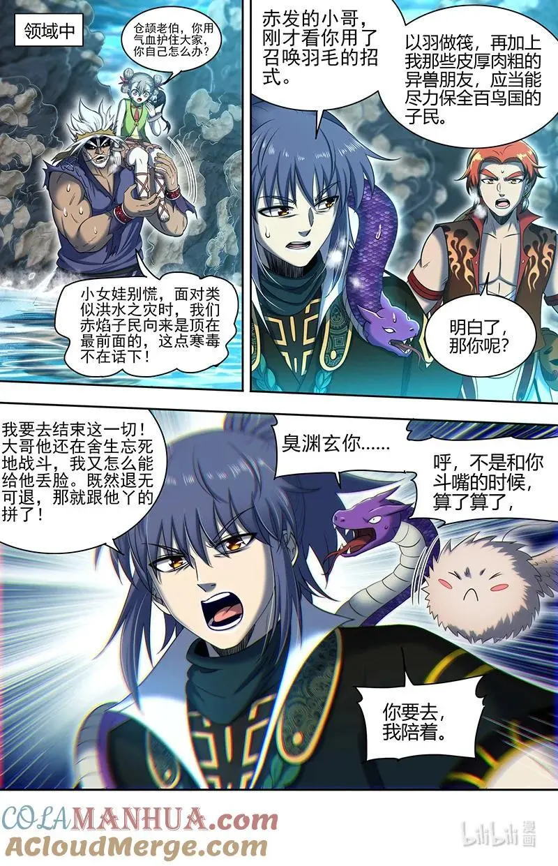 030-48 30兵主篇：杀轩辕12