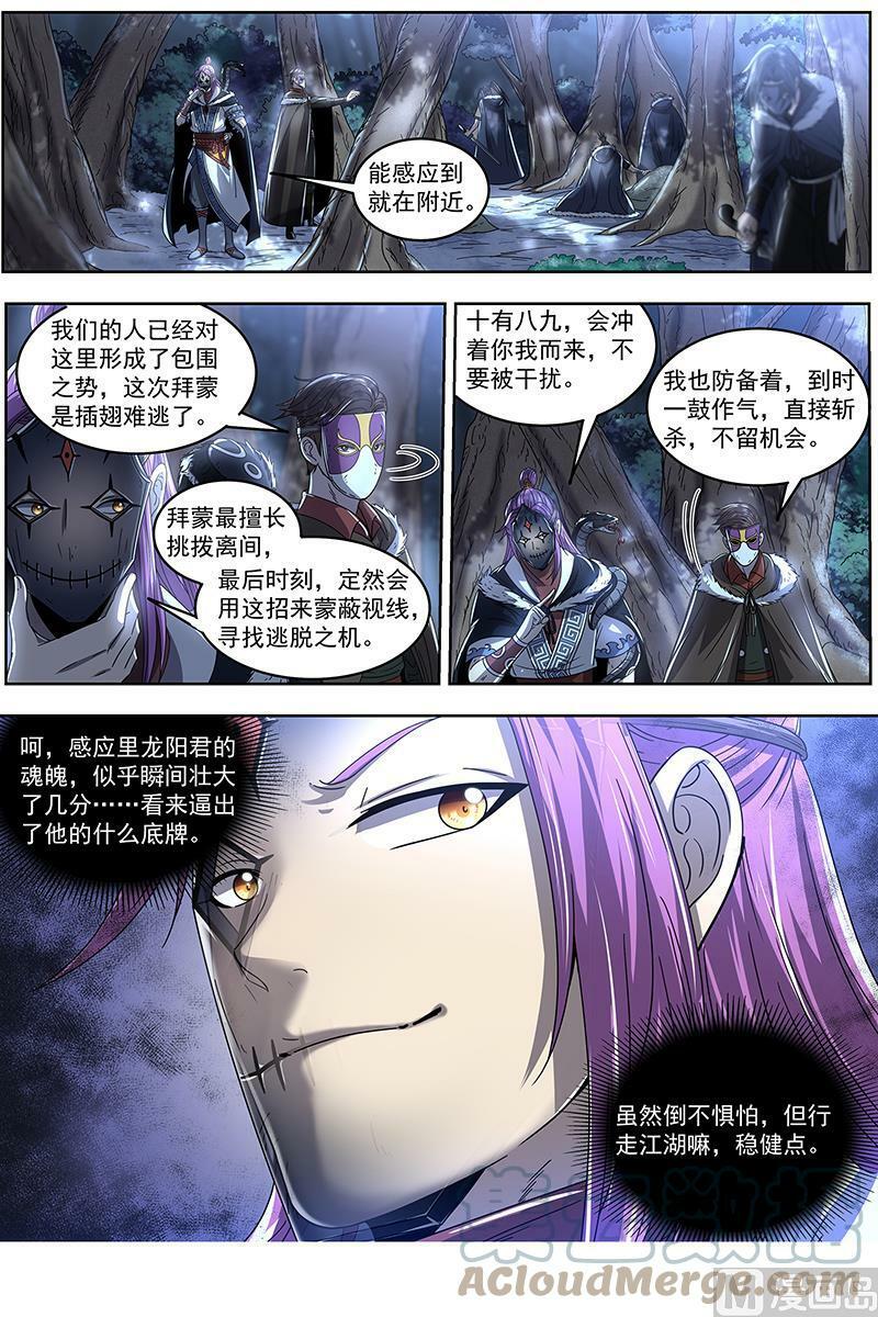 024-16 24燧人戒篇：交易9