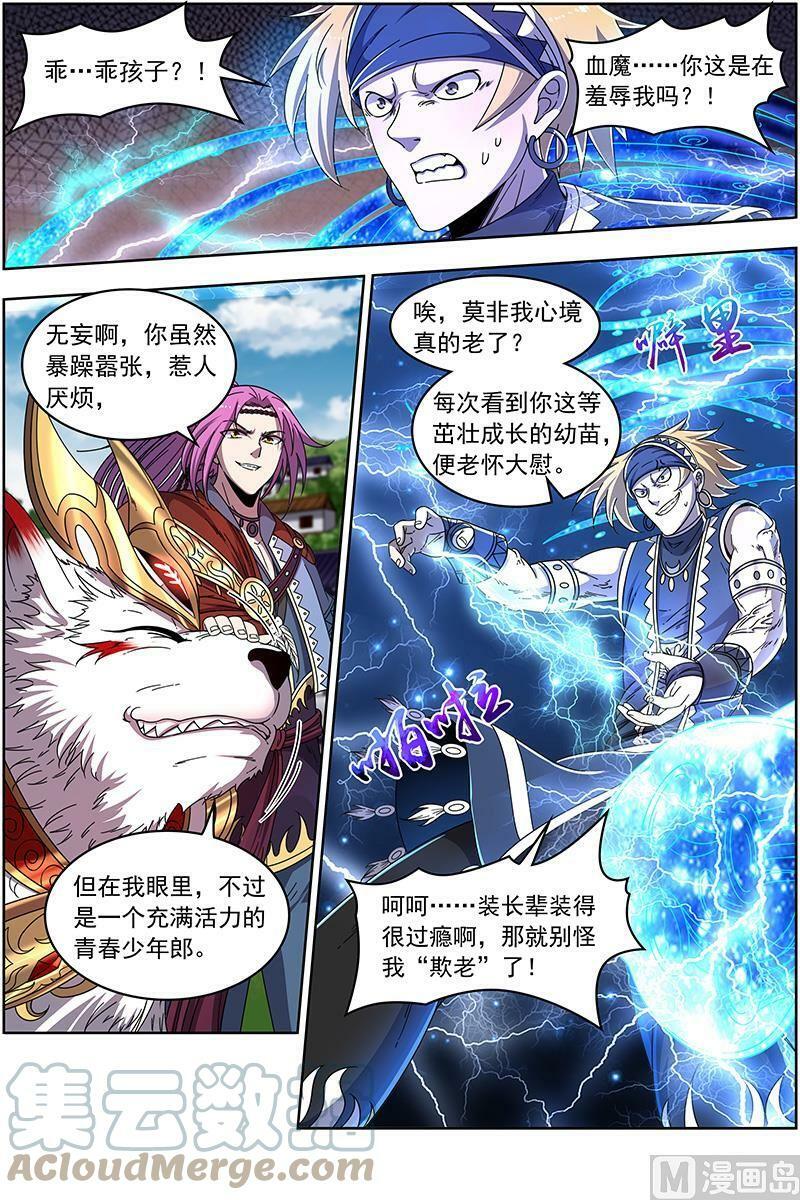 019-06 19天王篇：让晚辈三招5
