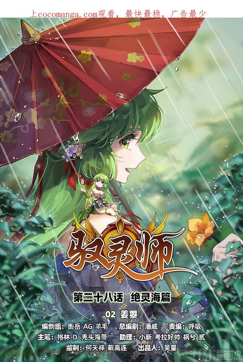 028-02 28绝灵海篇：姜曌0