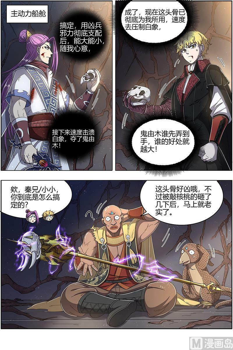 025-19 25鬼魈篇：降服“五星”11