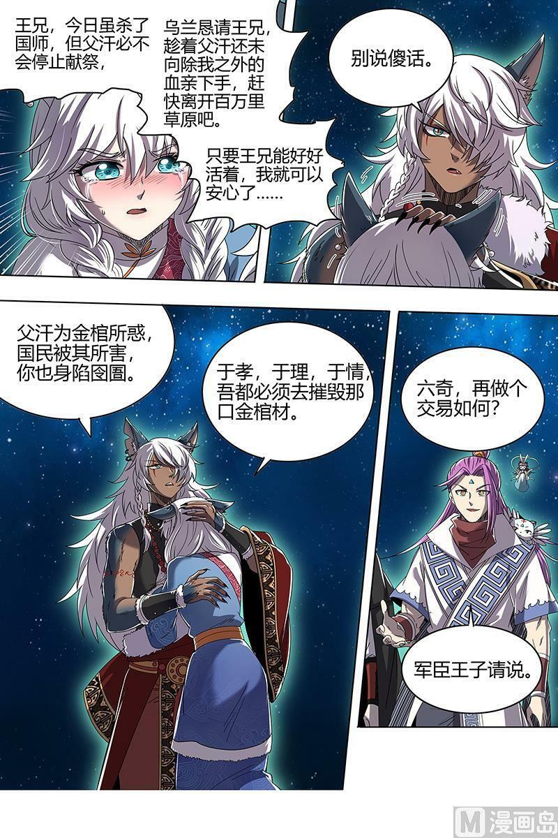 026-12 26狼主篇：金棺之秘11
