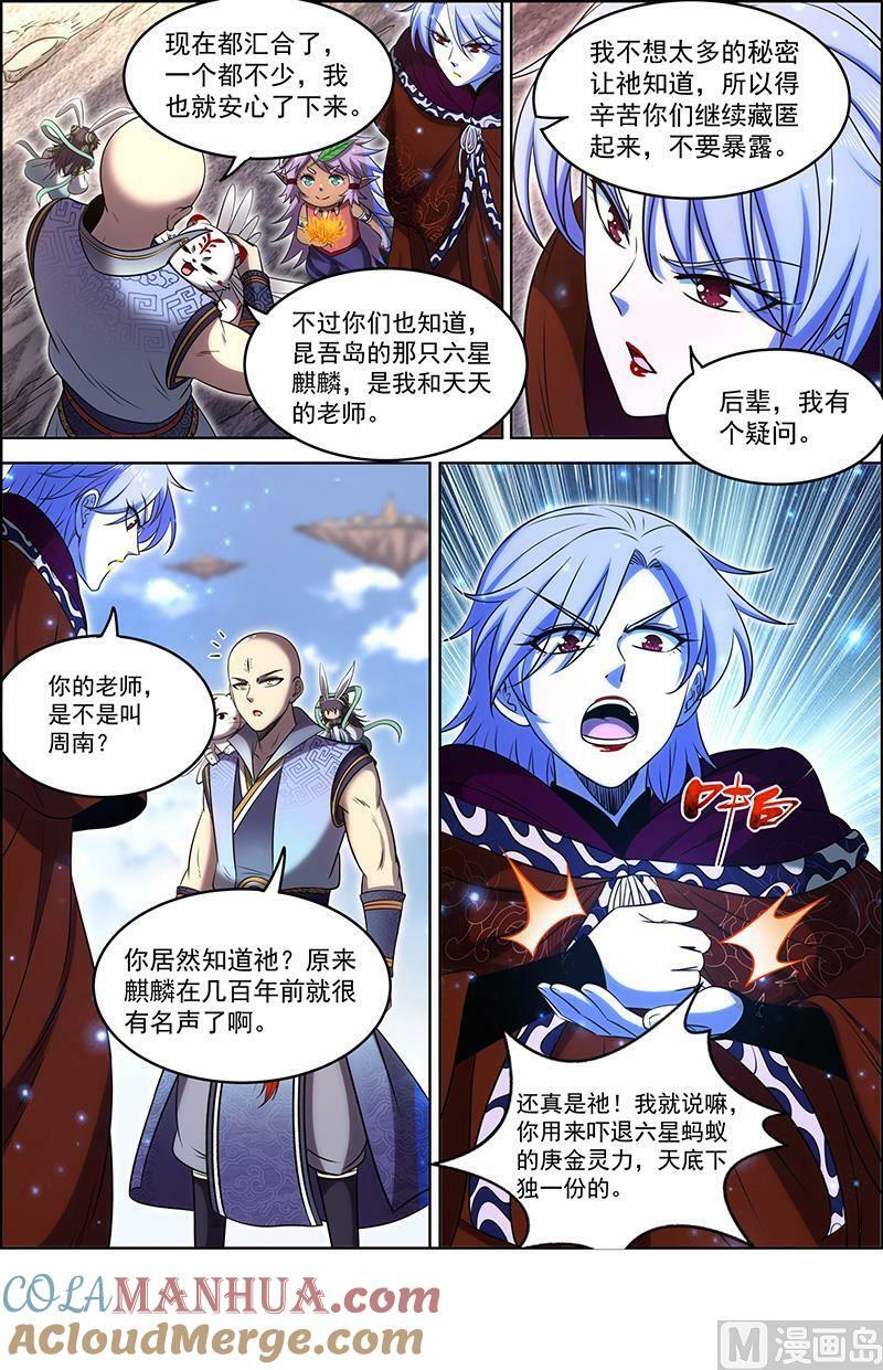 029-52 29大明王篇：禁忌11