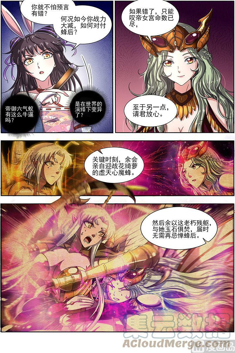 017-12 17帝女篇：帝御六气蚁5