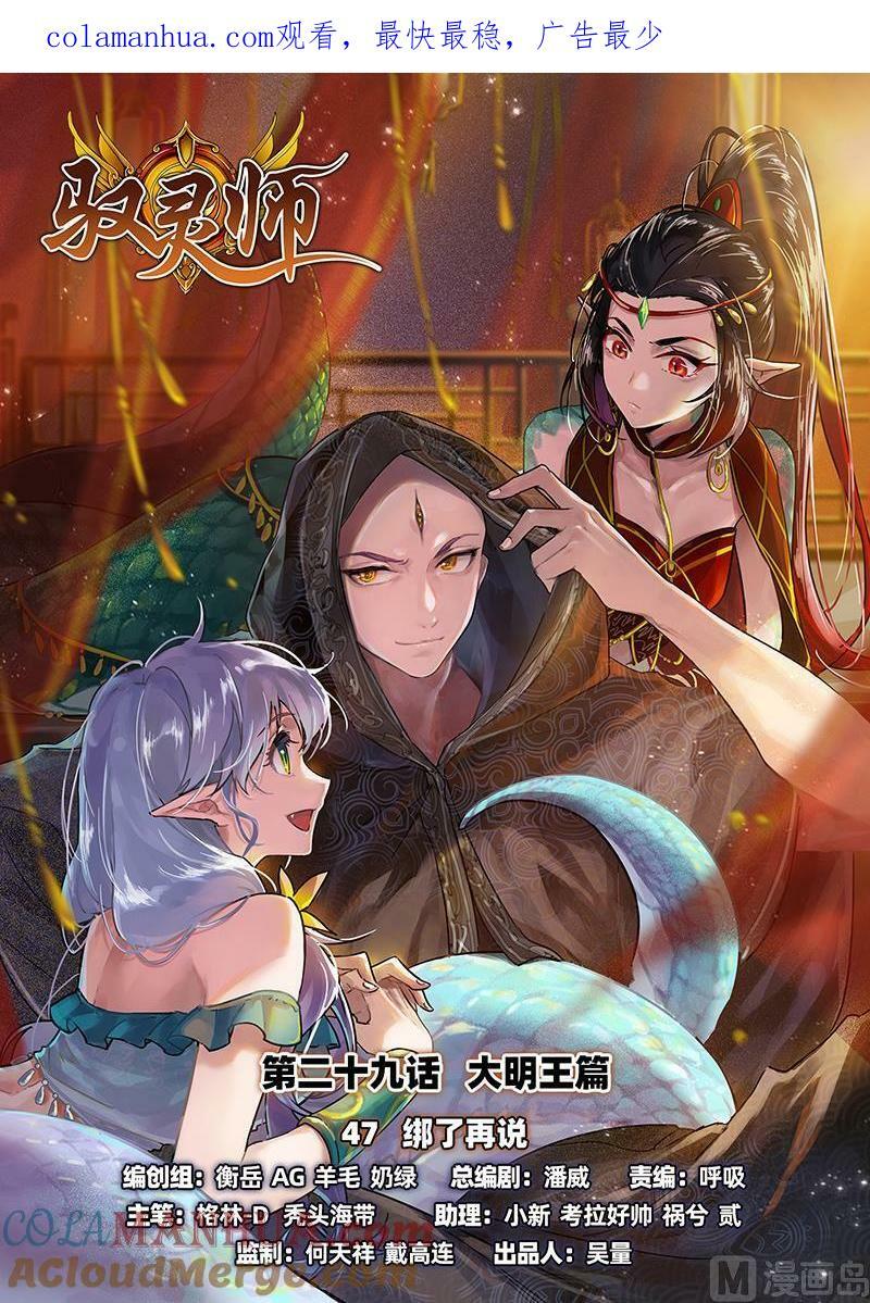 029-47 29大明王篇： 绑了再说0