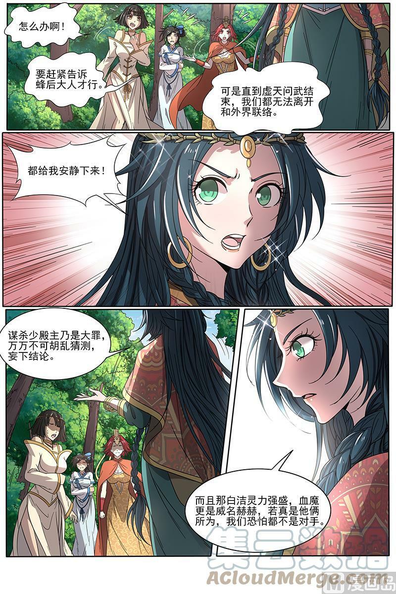 016-10 16魔念篇：举岛皆敌8