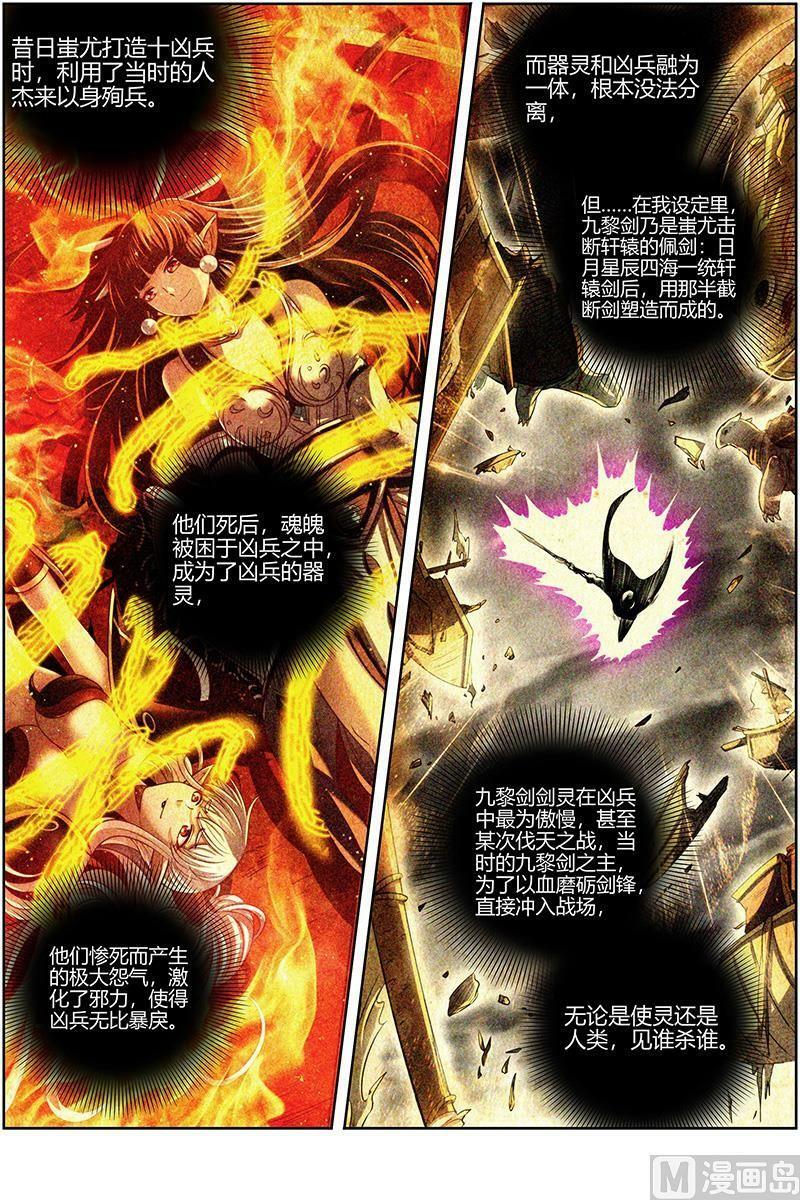 027-21 27九黎剑篇：庇护之地13