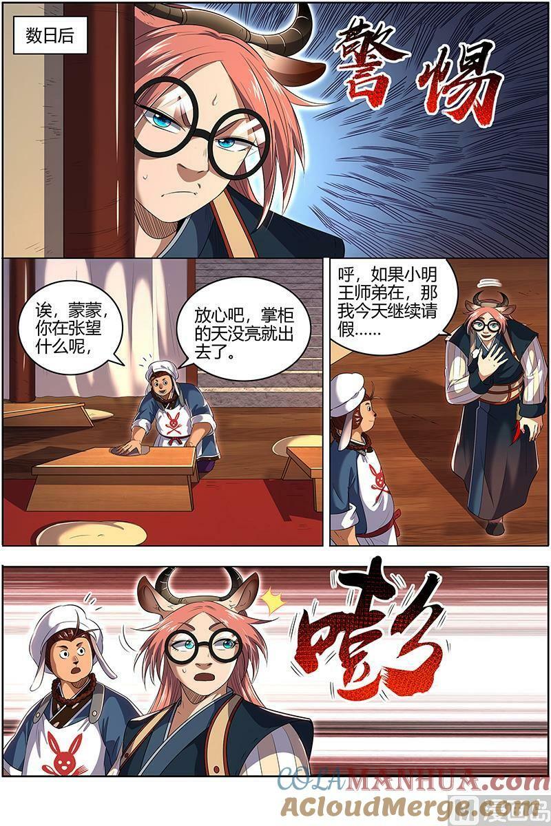 029-21 29大明王篇：进化之秘6