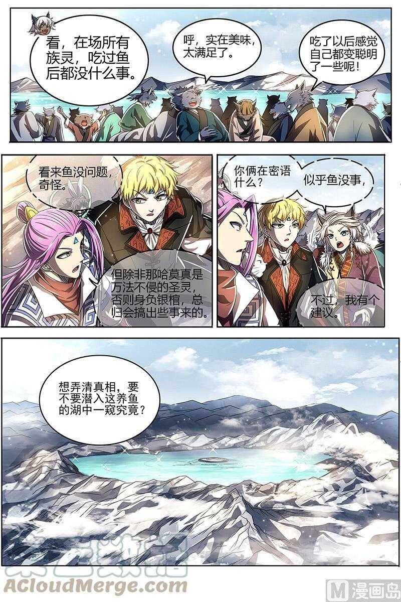 026-24 26狼主篇：鱼6