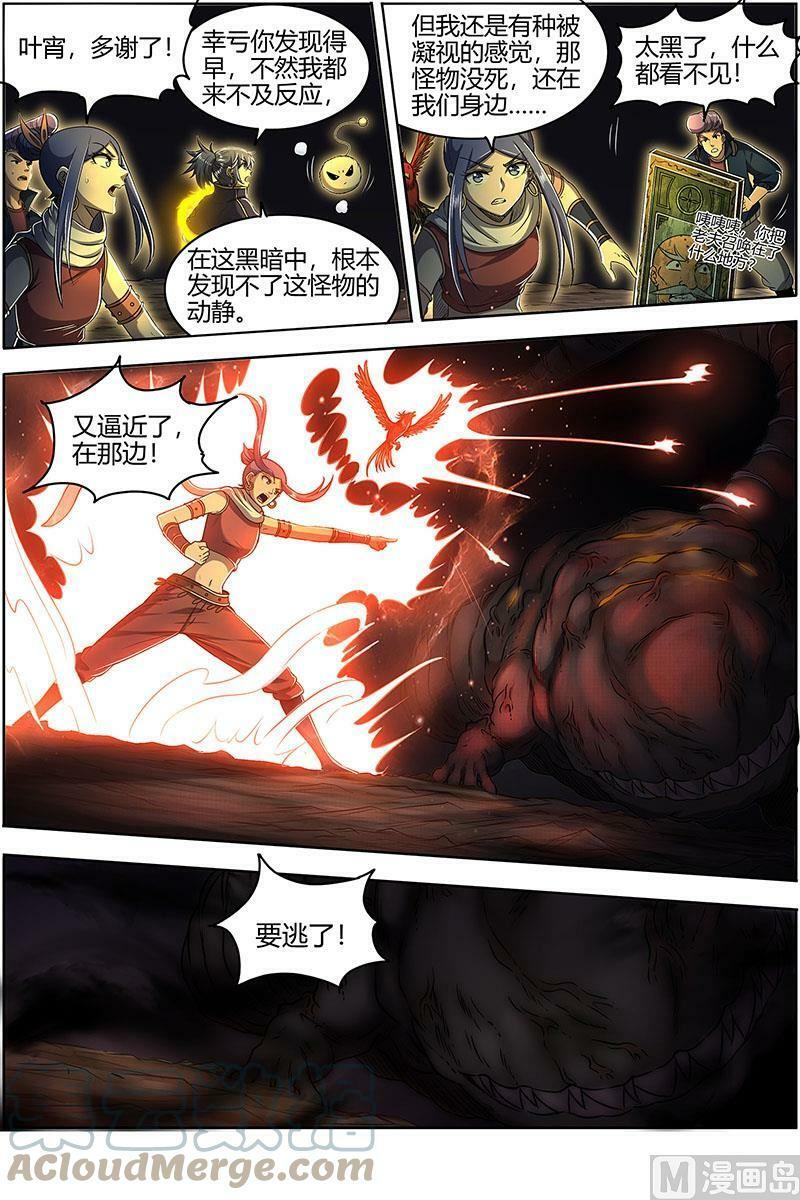027-20 27九黎剑篇：绝钷鹿泽8
