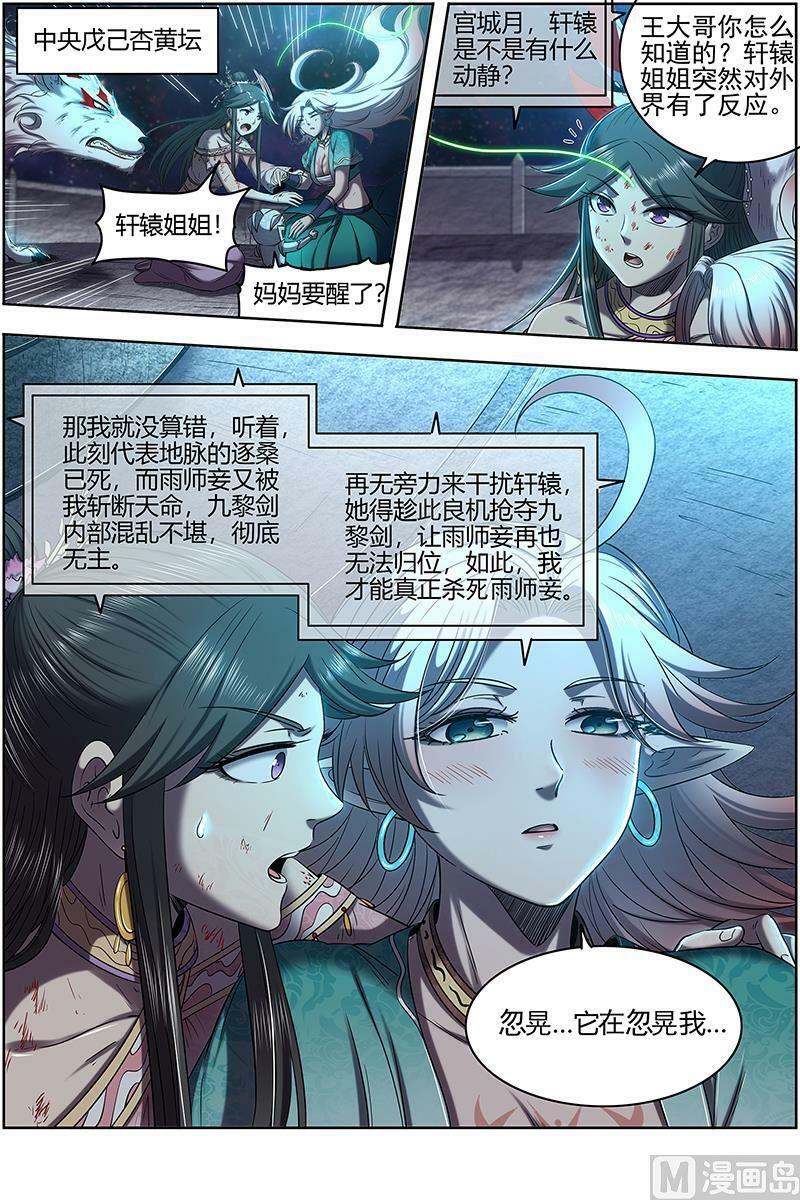 027-44 27九黎剑篇：碎天命13