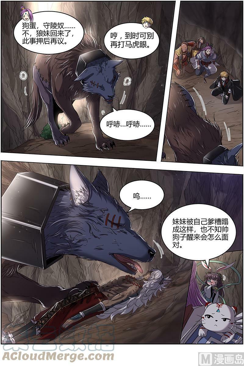 026-11 26狼主篇：妹妹6