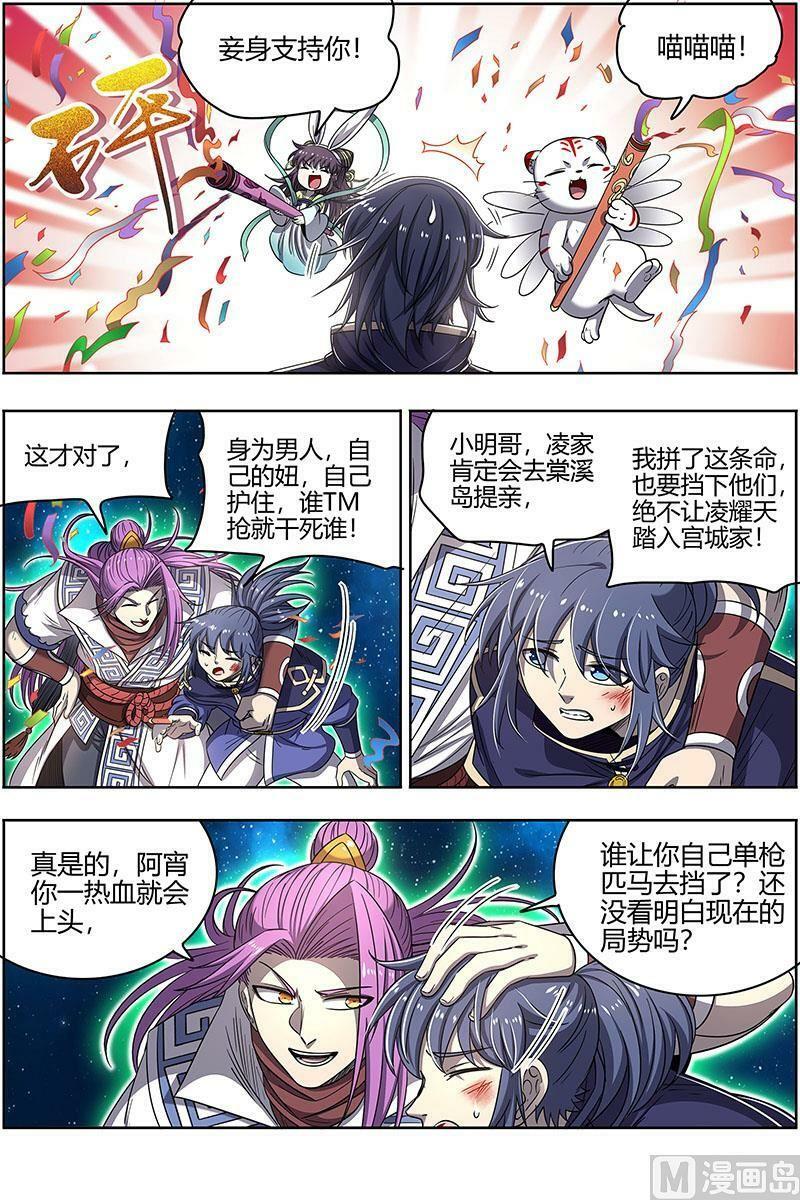 027-02 27九黎剑篇：玩政治的心都脏7