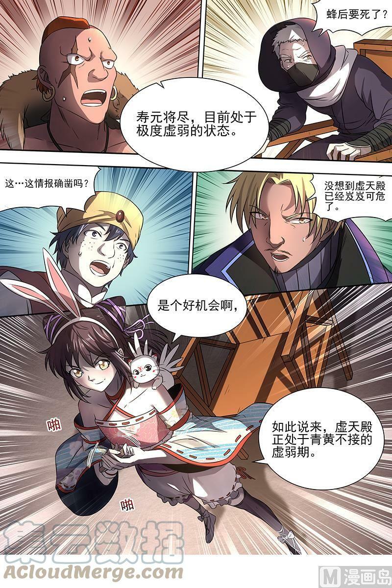 017-09 17帝女篇：十八路诸侯讨蜂后4