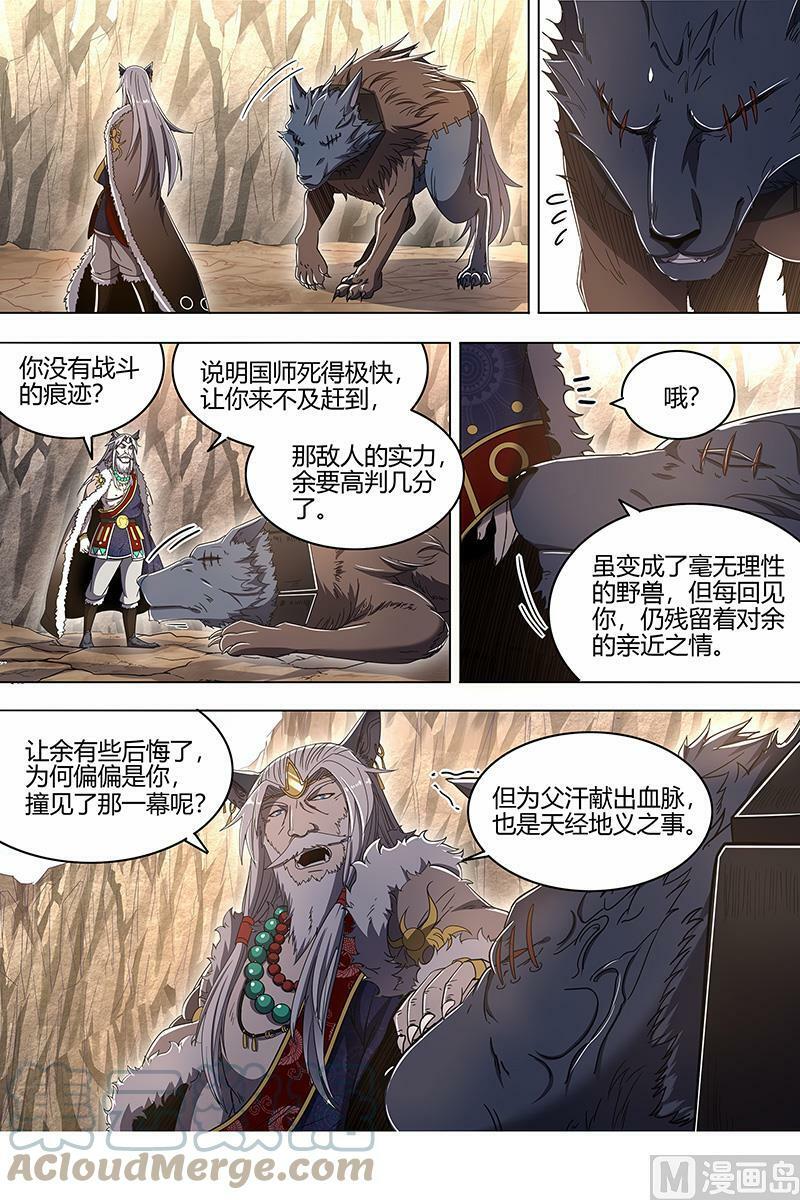 026-10 26狼主篇： 另一块众兵之契10
